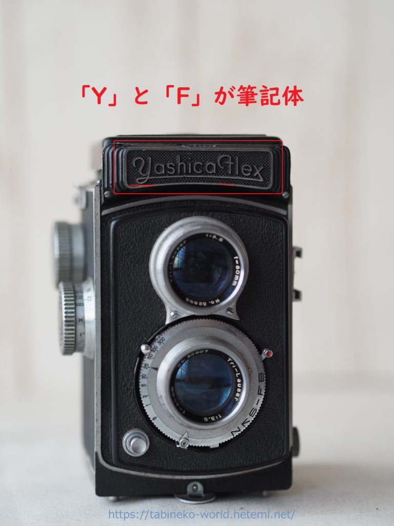 カメラ フィルムカメラ 二眼レフカメラ・ヤシカフレックスを購入してみた | 旅カメライフ